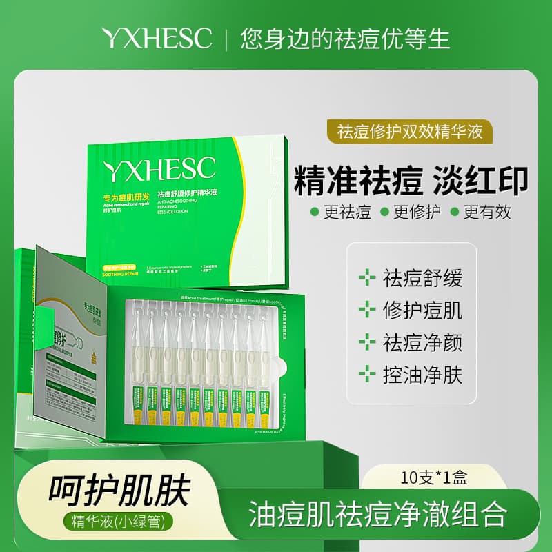 Yingxi Acne Repair Dual-Effect Essence, Anti-Wrinkle Soothing Green Tube, Closed Comedone Liquid Single-Dose Concentrate