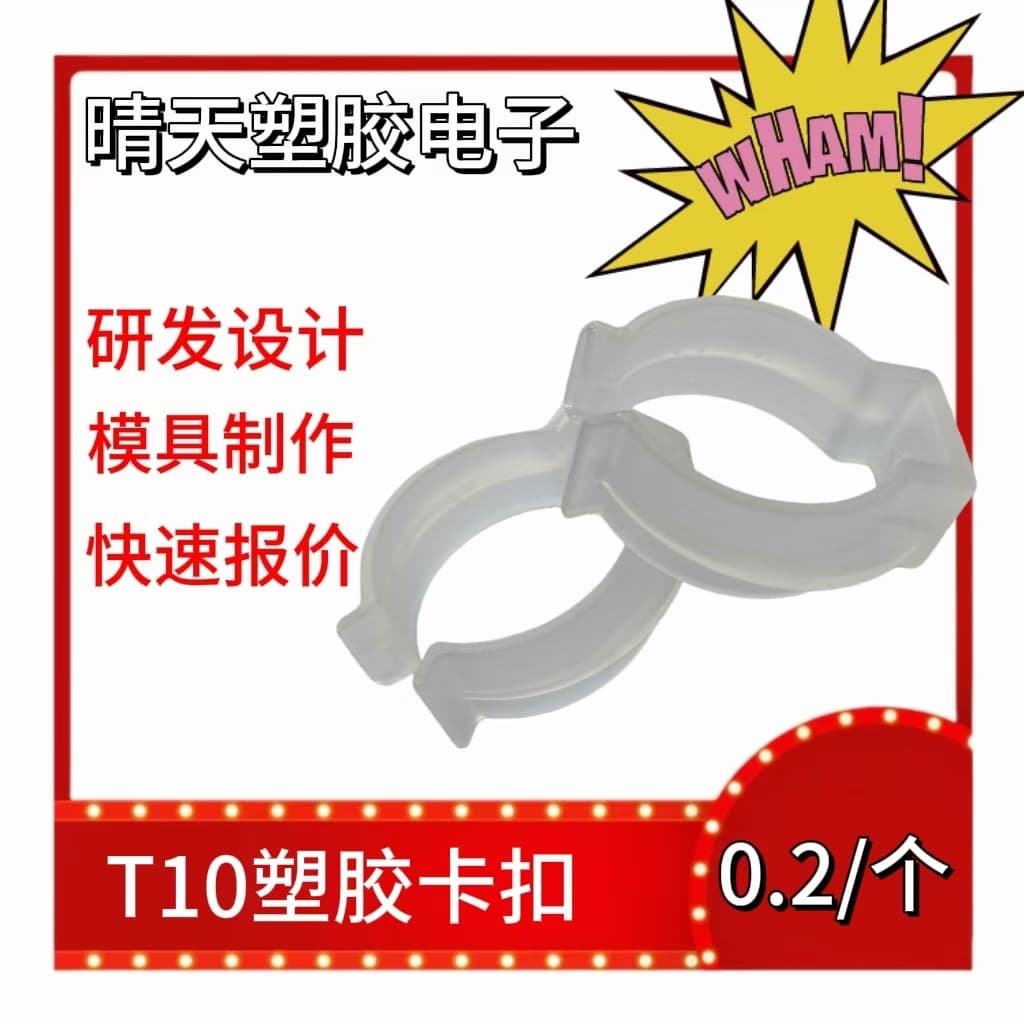 T10 Plastic U-1 Clip LED Tube U-Shaped Plastic Clip Semi-Transparent PP Material Plastic Fixing Clamp