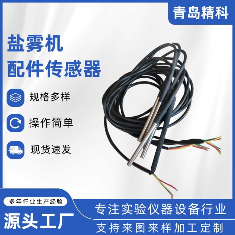 Qingdao Source Factory Various Specifications Salt Spray Tester Accessories Sensor Temperature Sensing Wire Customizable