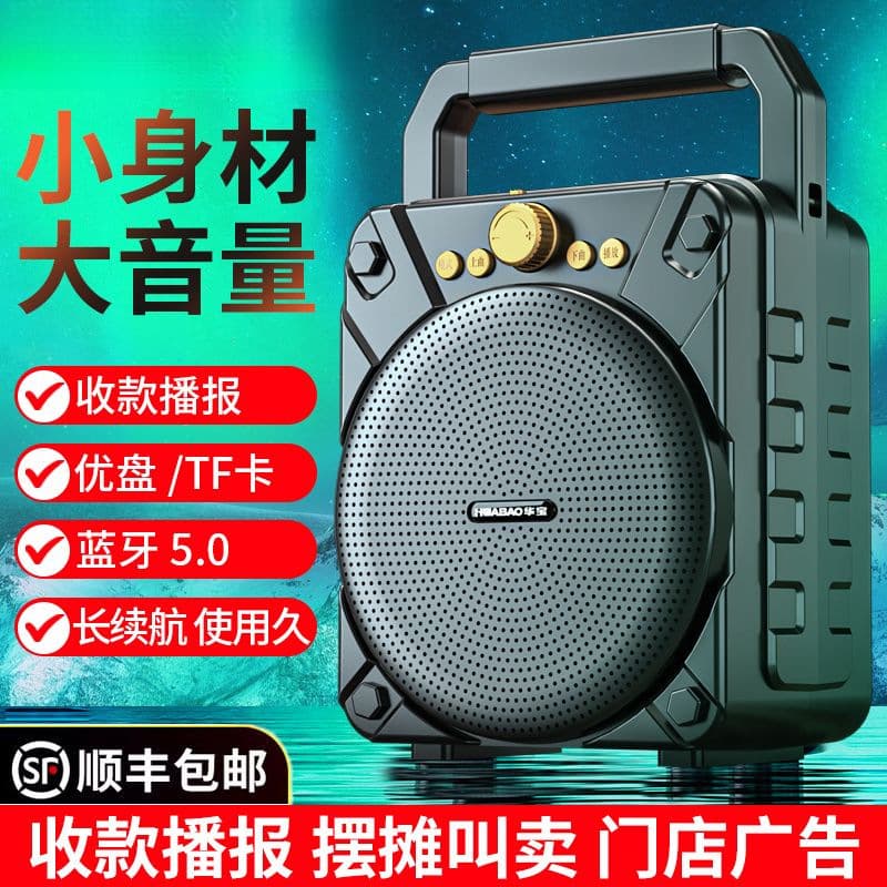 High Volume Bluetooth Speaker for Stalls and Markets, Voice Announcer, Store Speaker with Free Shipping from Manufacturer