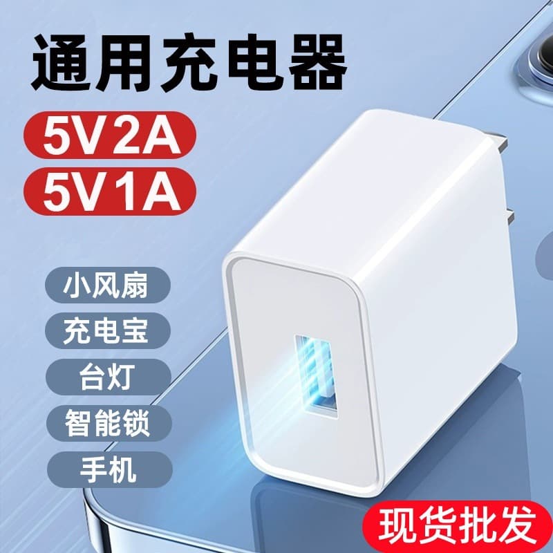 5v2a charging head safety USB plug universal a head porous w dual port 5W fast charging data cable fingerprint smart lock