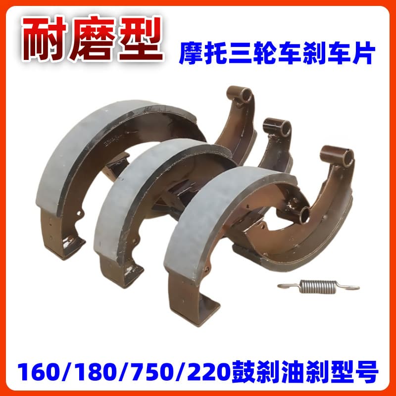 Motor Tricycle Brake Pads for 160/180/200/220 Open/Round Mouth Brake Drums, Oil Brakes, Wear-Resistant Wholesale