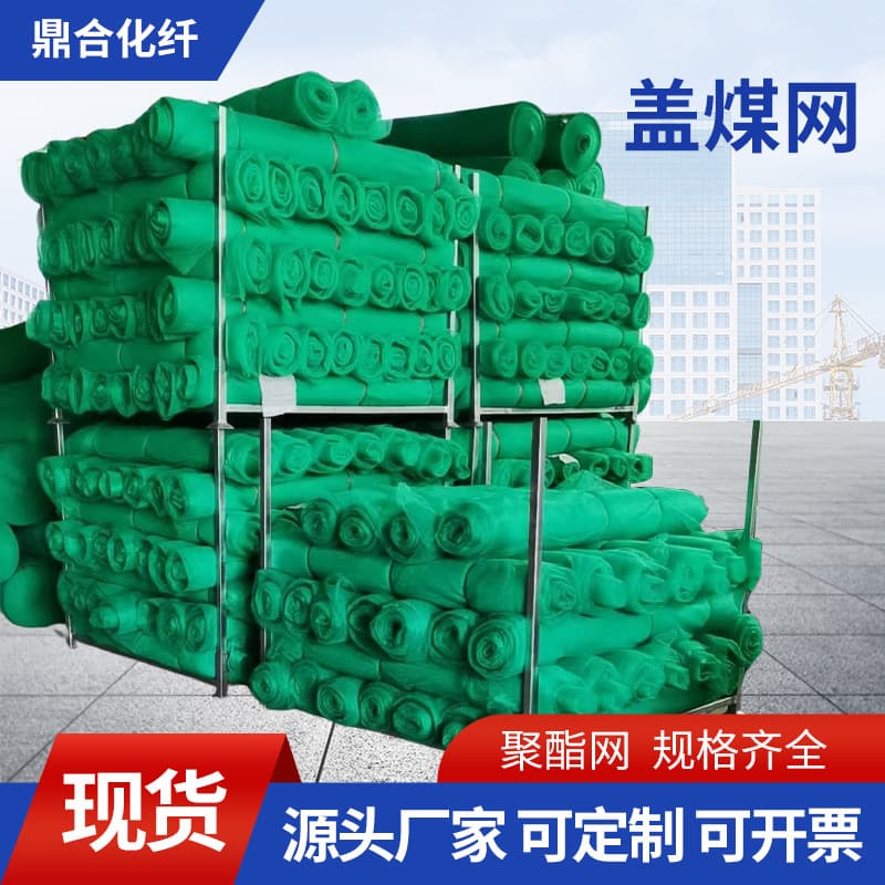 Polyester Soil Cover Net from Source Manufacturer, Construction Site Dust and Coal Coverage Greening Net