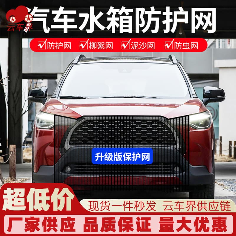 Car Radiator Protection Net Anti-Cotton Willow Catkins Flying Insects Dust Net Small Car Bug Screen Filter Mesh