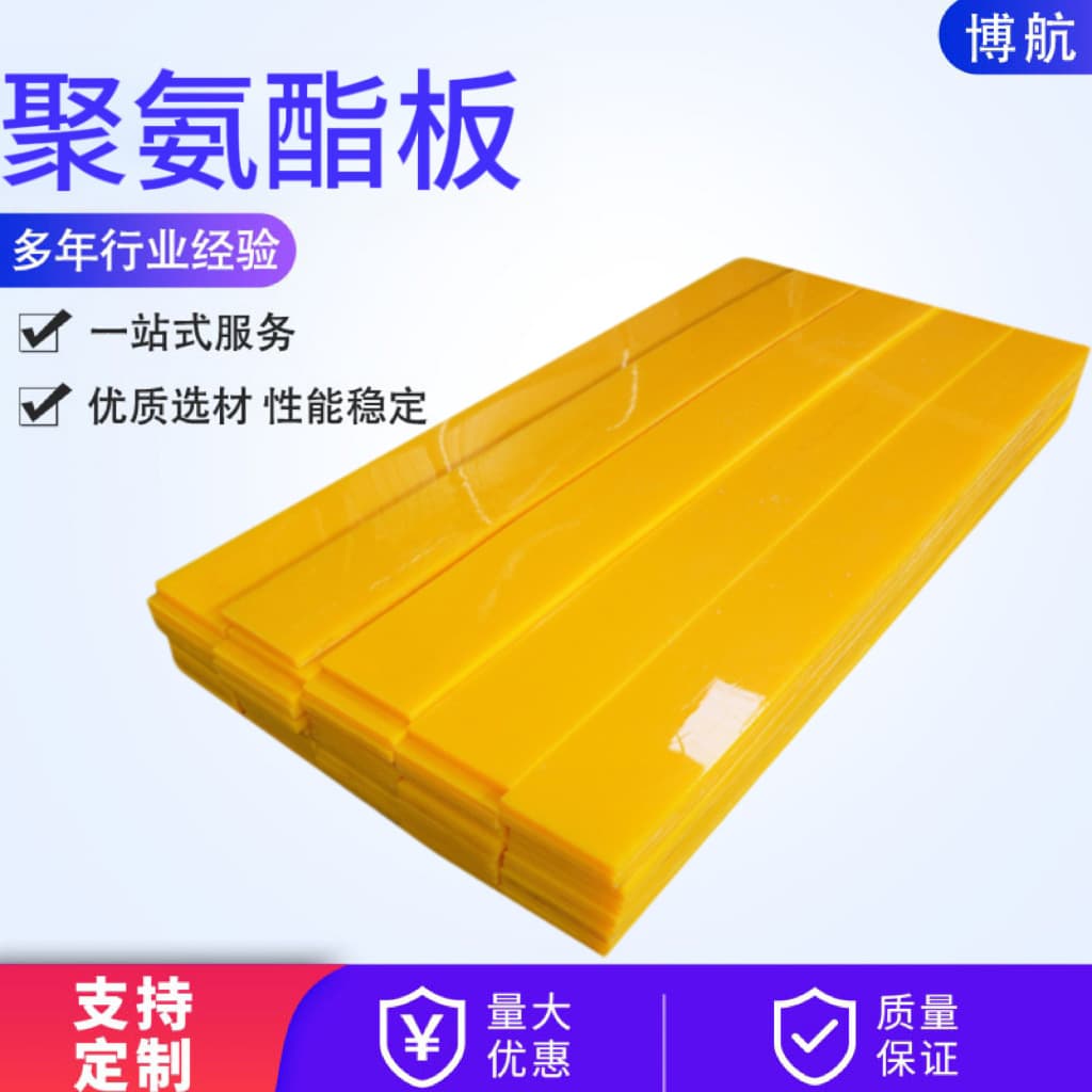 Factory direct supply of high wear-resistant polyurethane (PU) boards. Bulk orders of high wear-resistant polyurethane boards are welcome.