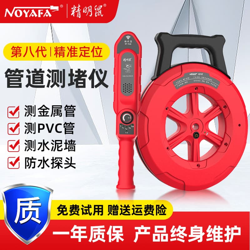Smart Mouse NF-5140 Pipe Blockage Detector Wall Detector Underground Route Unclogging and Blockage Removal Wholesale Special