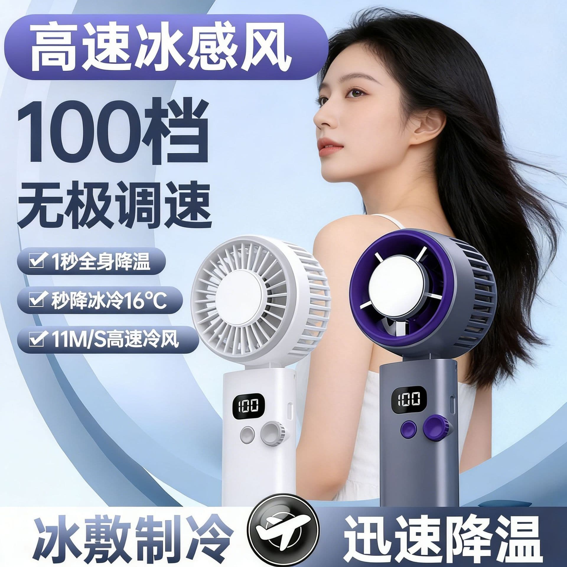 100-Speed Small Handheld Fan, Portable Mini Fan for Home, Ice Compress Cooling Fan, Rechargeable Semiconductor Electric Fan