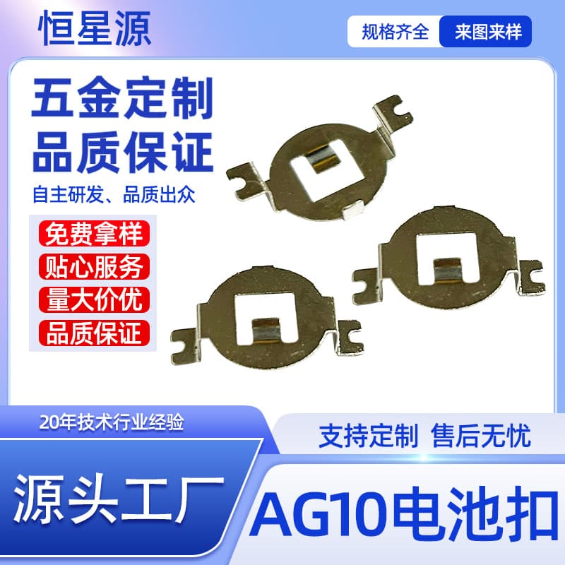 AG10 battery button battery sheet remote control stamping shrapnel button hardware stamping parts battery shrapnel customization