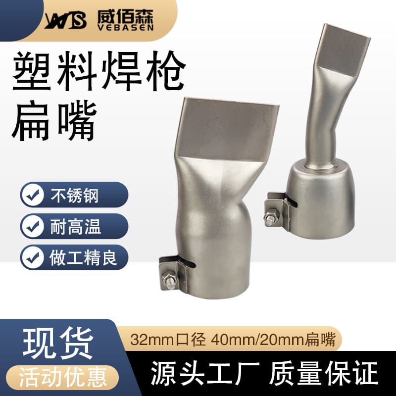 Stainless Steel Plastic Welding Gun Accessories Standard Round Weld Nozzle, Flat Nozzle, Extended Round Angle Flat Nozzle