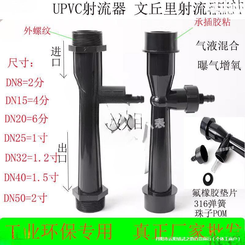 UPVC Ejector Venturi Tube Water Injector Gas-Liquid Mixing Aeration Oxygenation Acid-Alkali Resistant Corrosion Ozone