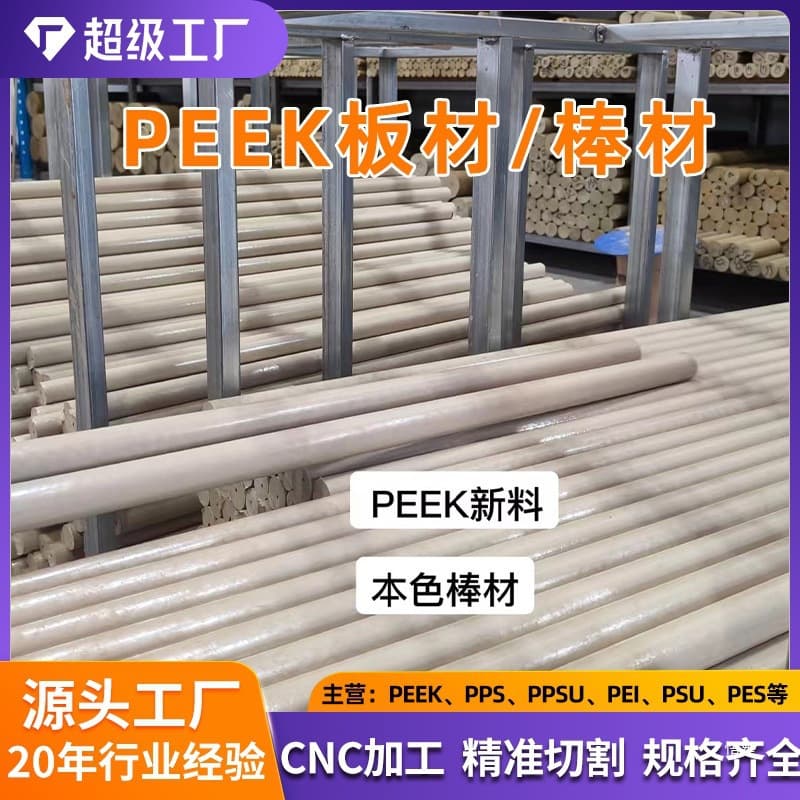 Carved natural PEEK sheet black PEEK plate PEEK round rod natural anti-static PEEK reinforced polyetheretherketone