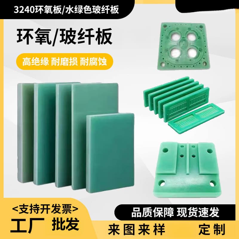 Factory wholesale FR-4 epoxy resin boards; epoxy boards can be processed into insulating fiberglass mats and bakelite boards.