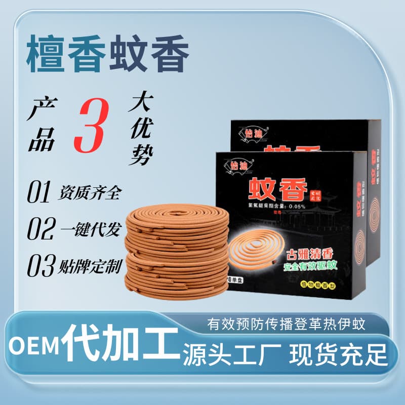 Yidi Sandalwood Mosquito Coil Repellent for Flies Mosquitoes Home Use Sandalwood Outdoor Coil Incense Special for Mosquito Repellent and Elimination