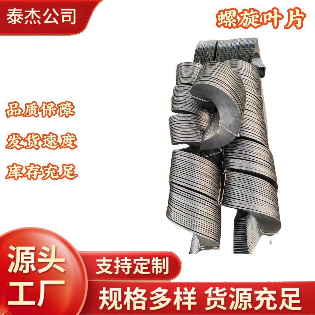 Continuous uniform thickness spiral blades, manganese steel wear-resistant auger blades, stainless steel thickened welded carbon steel spiral blades