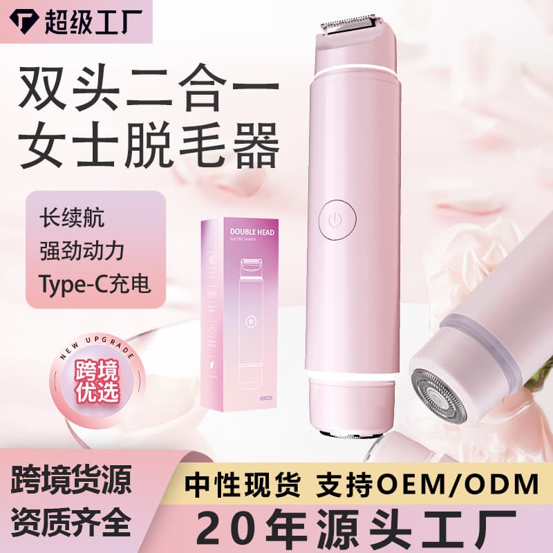 Cross-border popular two-in-one electric shaver for women, double-head private full body epilator, waterproof armpit hair shaver