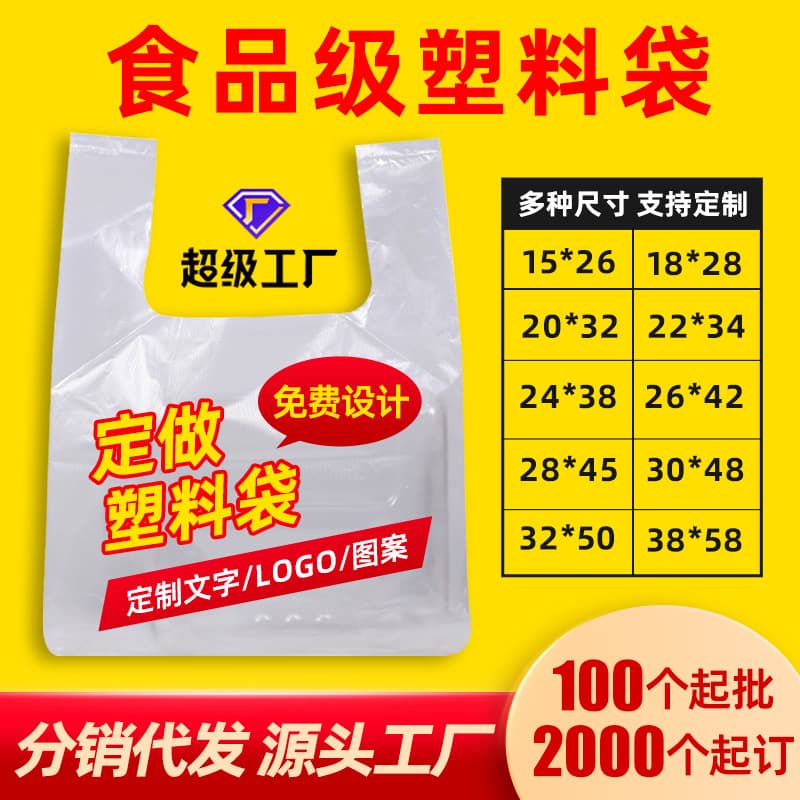 Custom plastic bag Logo for supermarket shopping carry bags, takeaway packaging bags, plastic vest bags, commercial packaging bags