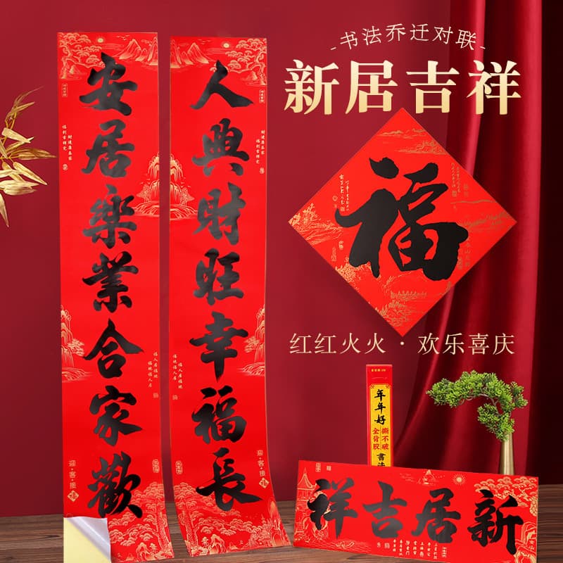 New Year All-Season Good Housewarming Fully Adhesive Black Letter Couplets, Sun-Resistant, Tear-Resistant, Self-Adhesive Moving Door Decoration