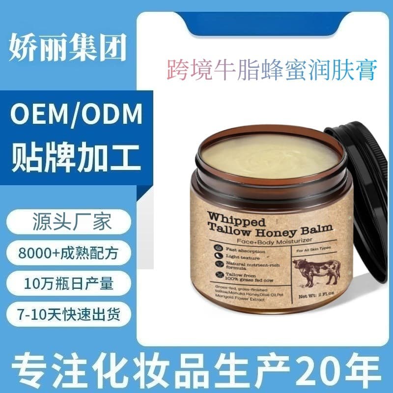 TK Amazon Cross-border Exclusive Tallow Honey Whipped Balm Processing