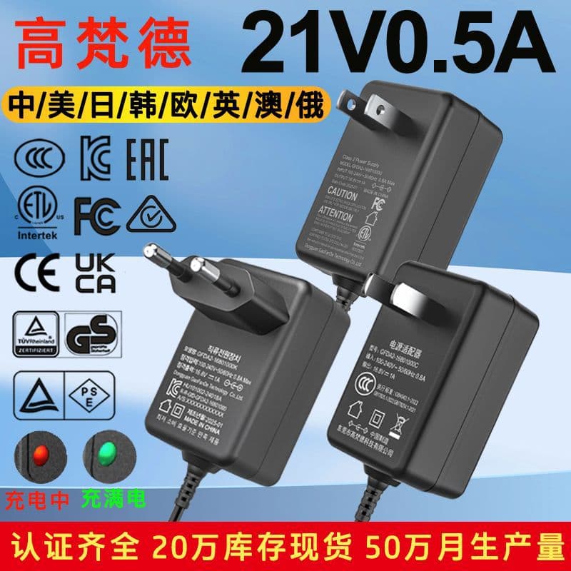 KC Han 21V 0.5A Battery Charger with CCC, US, EU, Japan PSE Certification 21V Power Tool Charger