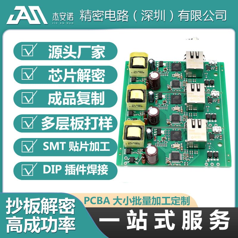 PCBA reverse engineering, circuit board fabrication, PCB circuit board decryption and copying, SMT assembly processing, including labor and materials.