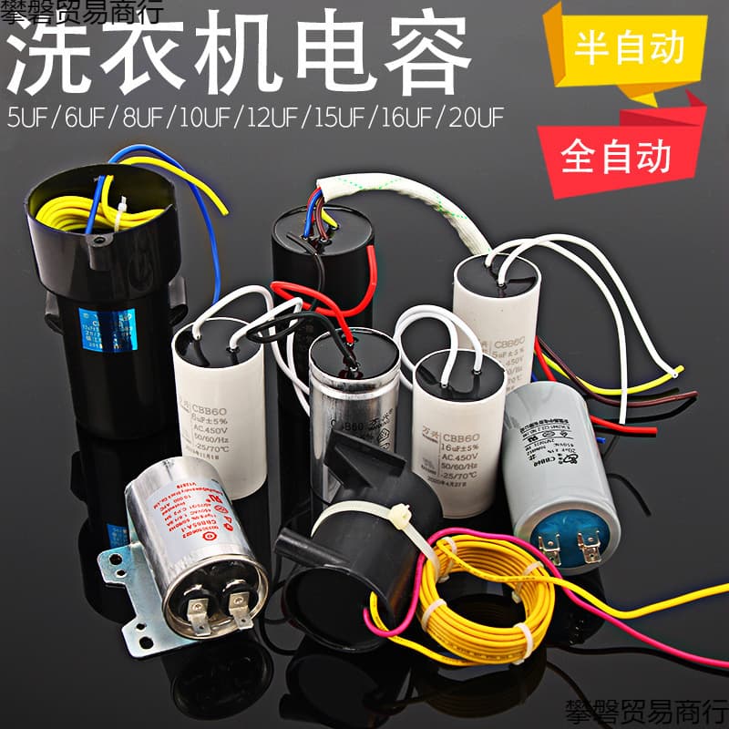 Drum fully automatic semi-automatic parallel bar double barrel washing machine capacitor motor starter 6/8/10/12UF
