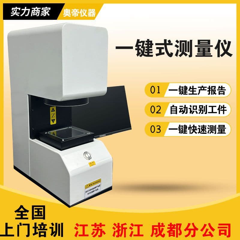 New One-Touch Rapid Measuring Instrument, Fully Automatic Intelligent Image Flash Measuring Instrument, Optical Dimension Full Inspection Measuring Instrument