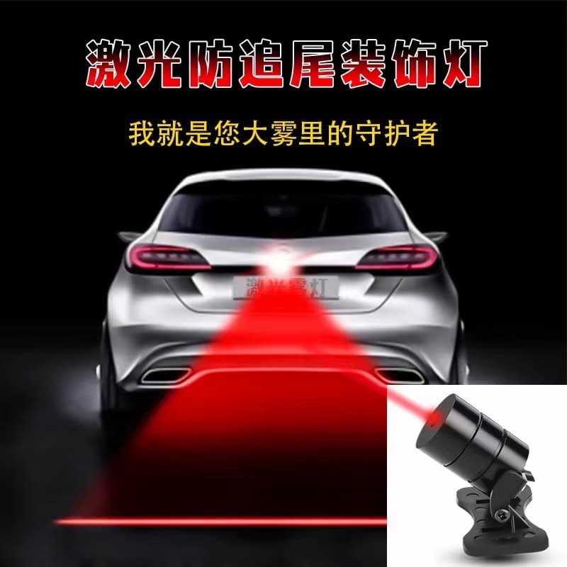 Car Motorcycle Laser Fog Light Anti-Collision High-Mount Brake Light Tail Warning LED Modified Anti-Fog Light