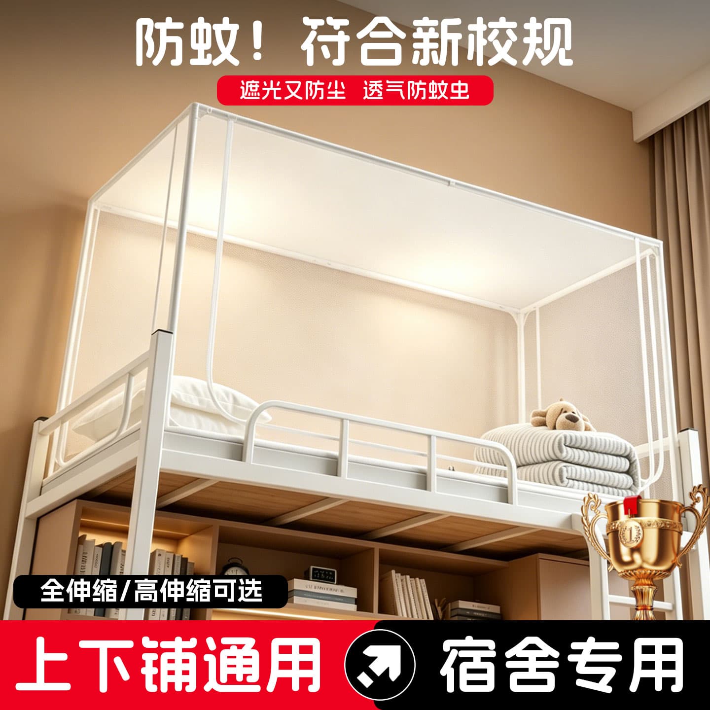 School Dormitory Mosquito Net, Retractable, Suitable for Upper and Lower Bunk Beds, 0.8m, for Single Bed