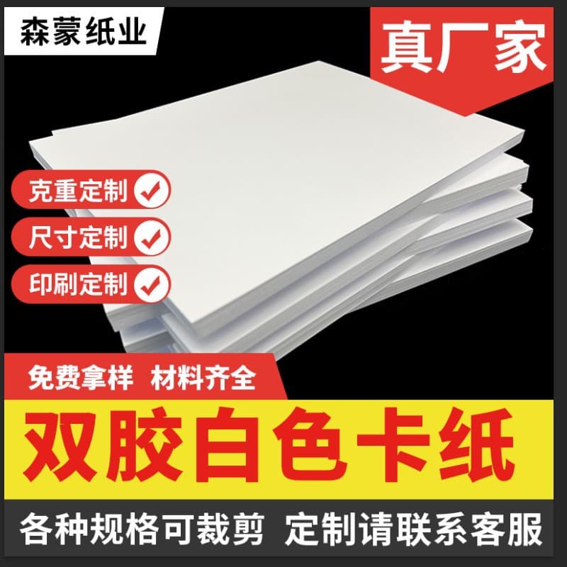 Factory Custom 100g, 120g, 150g, 250-400g White Cardstock and Double-Sided Paper, A4 A3 Thick Printing Paper for Covers