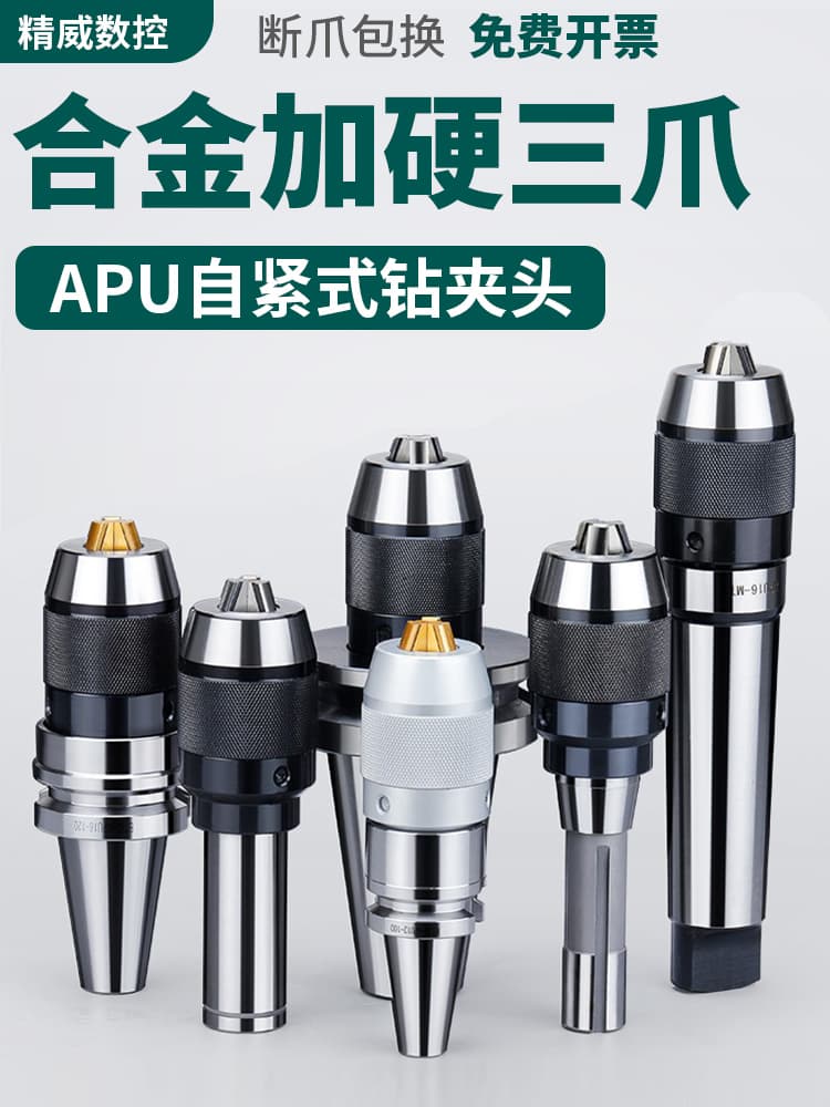 BT40 integrated drill chuck self-locking self-tightening straight shank r8 shank Morse taper shank milling machine BT30-APU CNC tool holder