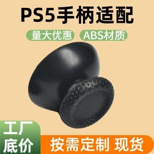 Custom PS5 Game Controller Thumb Stick Grips, Wholesale, Multiple Sizes, PS5 Repair Parts