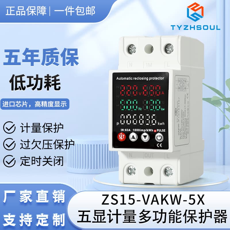 Zhongshuo 2P five-display multi-function over-voltage and under-voltage protector smart home meter timer shutdown device temperature control protector