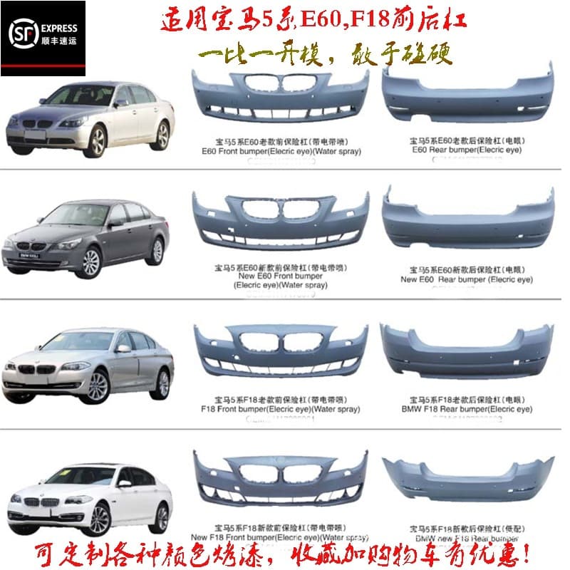 Wholesale front and rear bumpers for BMW 5 Series E60 F18 520 523 525 528 530 535 L, new and old models