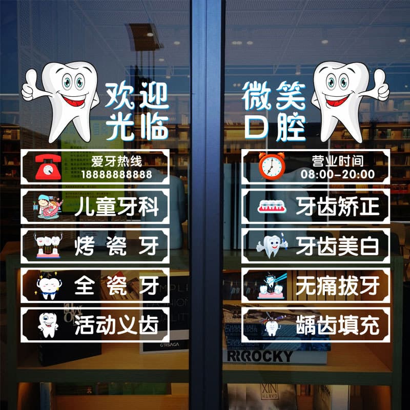 Dental Clinic Glass Door Sticker Hospital Pharmacy Dentist Business Hours Decorative Window Advertising Water Spray Decal