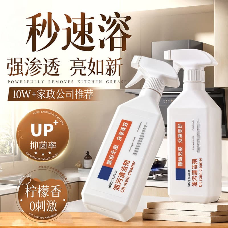 Kitchen Degreaser Heavy Duty Oil Remover Cleaner Powerful Stain Cleaning Agent Range Hood Cleaner Wholesale Custom