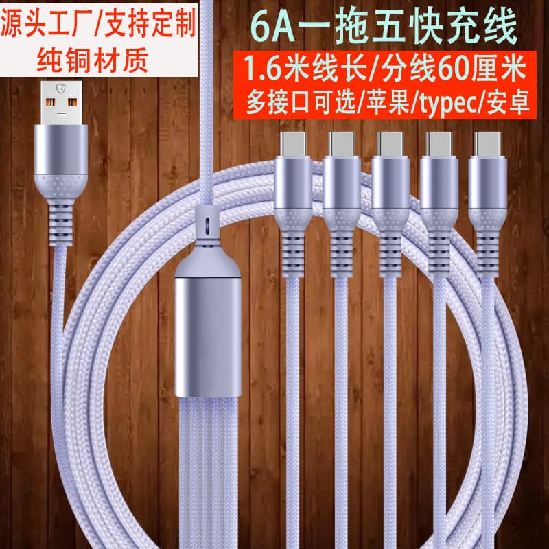 66W super fast charging braided one to five data cable suitable for Apple 17 Huawei 5Typec multi-function charging cable