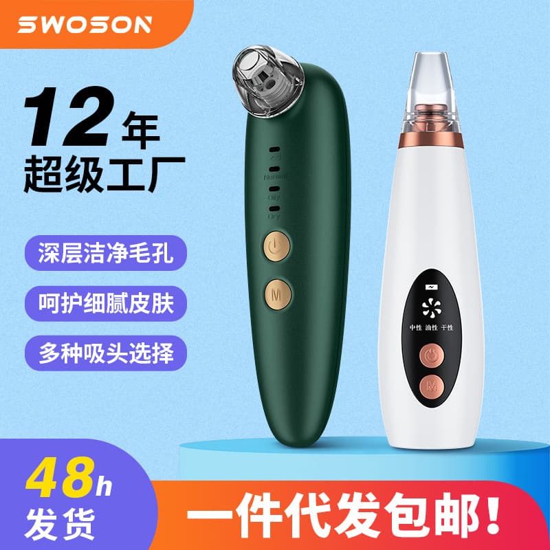 Vacuum blackhead instrument, pore cleaning and beauty instrument, Amazon facial electric household pore electric blackhead remover