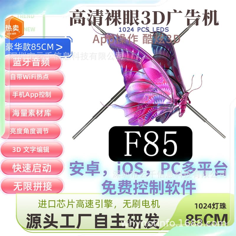 New 100 85 65cm LED HD 3D Holographic Fan, 32G Stereoscopic Naked-Eye Holographic Projection 3D Fan Screen