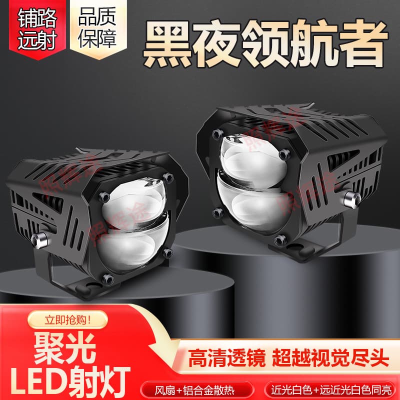 Motorcycle LED spotlights, car electric vehicle headlights, modified lenses, strong light paving, external super bright auxiliary lights