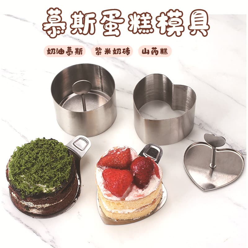 Stainless Steel Baking Mold Heart Shape Cake Mold Birthday Cake Mold Premium Mousse Ring Mold