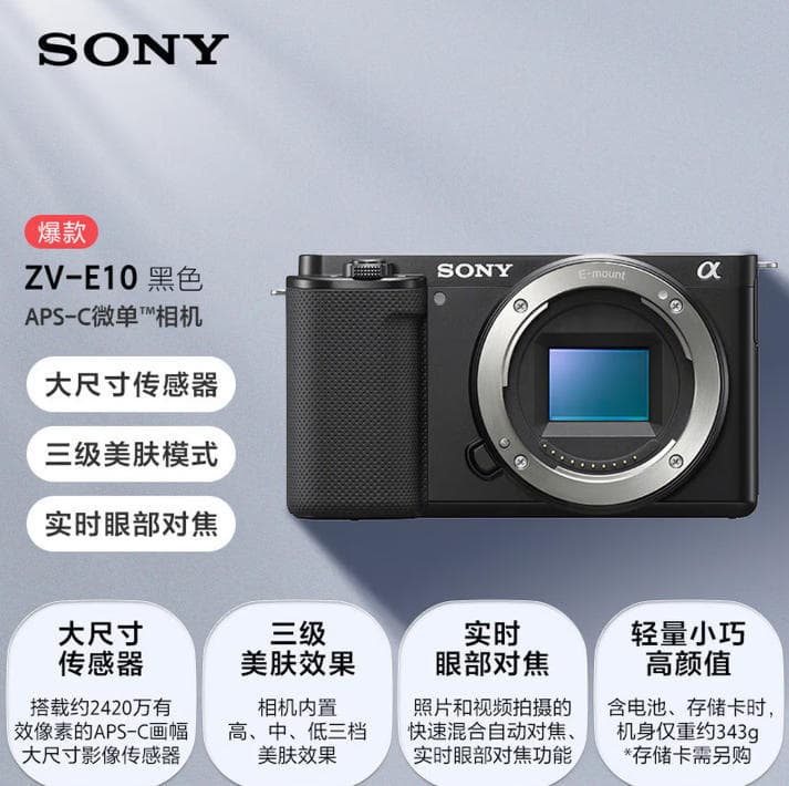 Sony ZV-E10 APS-C format mirrorless camera creative appearance filter precision focus high-definition digital camera