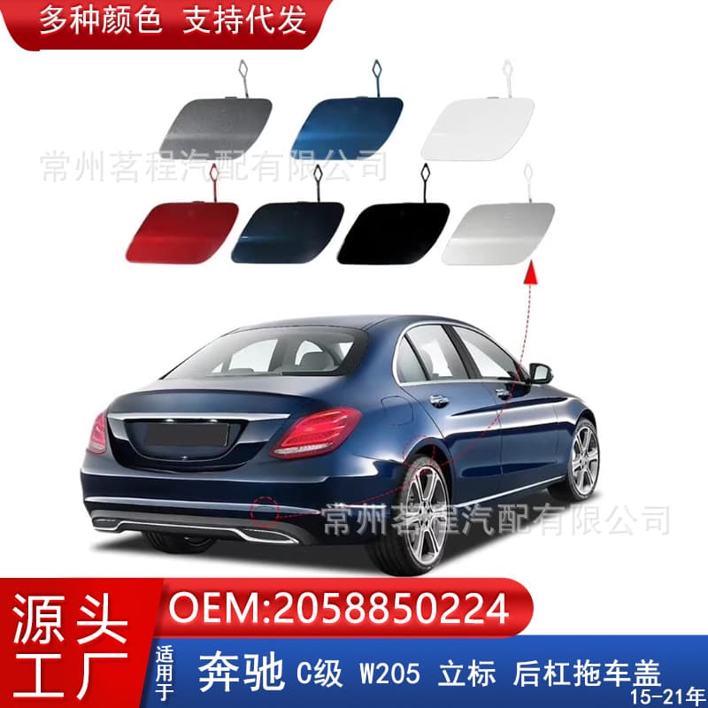 Suitable for 15-21 years of Mercedes-Benz C-class W205 rear bumper trailer cover C200 towing cover C180 stand mark 2058850224
