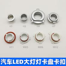 H4H7H11H19005 car LED headlight plastic buckle iron fixed mixed car light chuck adaptable