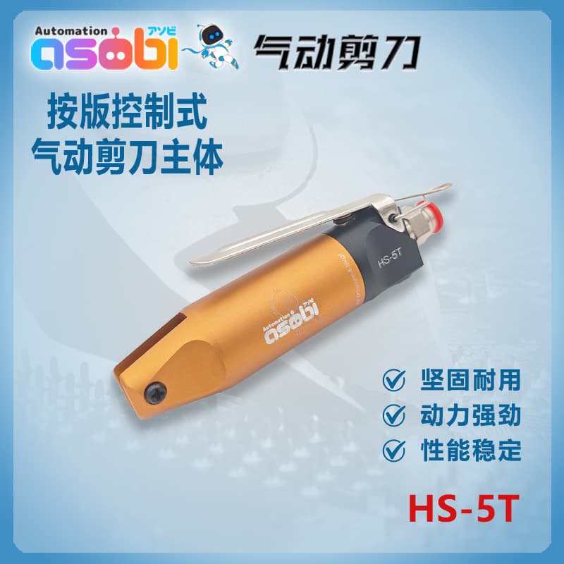 Taiwan industrial-grade pneumatic scissors HS-5T plate-type scissors cylinder plastic metal cutting air shear main body