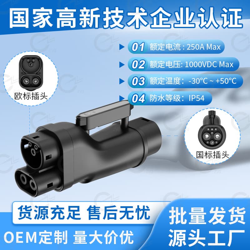 GBT to CCS2 adapter, Chinese standard to European standard 200A new energy charging pile vehicle adapter