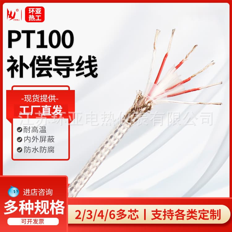Factory wholesale PT100 extension wire compensation lead, three-core Teflon silver-plated shielded wire, four or six cores