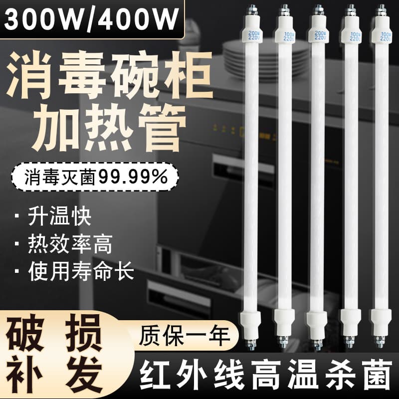 Manufacturer supplies far-infrared quartz heating tubes for disinfection cabinets, heaters, lamps, and sterilization.