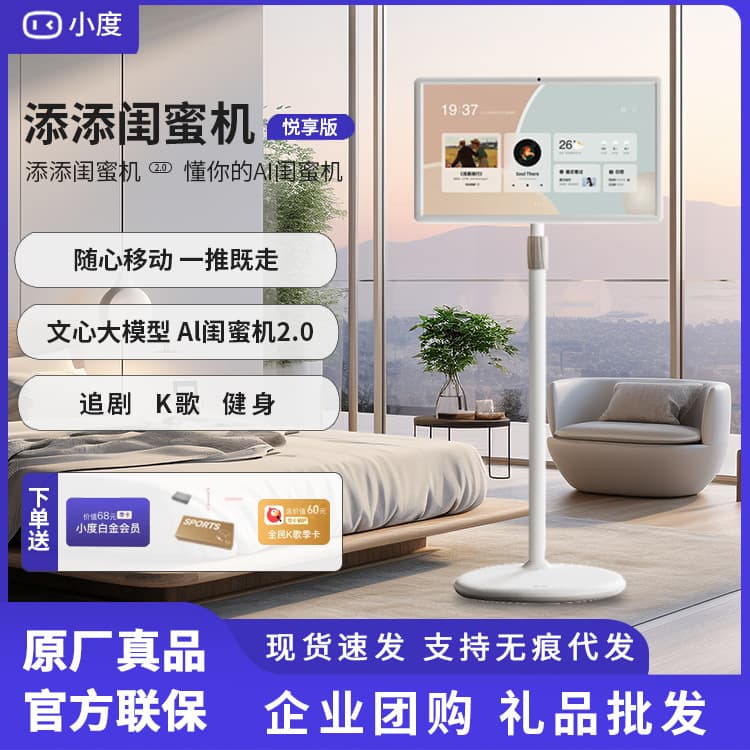 Xiaodu TianTian Bestie Edition Smart Tablet with AI Voice Control for Fitness, Office, and TV.