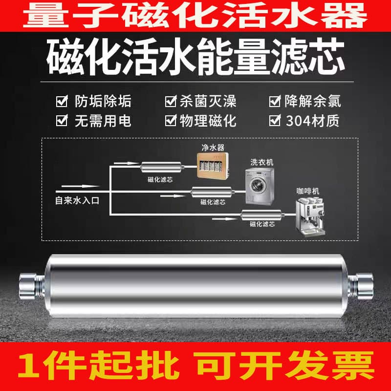 Quantum magnetized water activated water device low frequency resonance household quantum magnetizer small molecule group activated water magnetized strong magnetized water