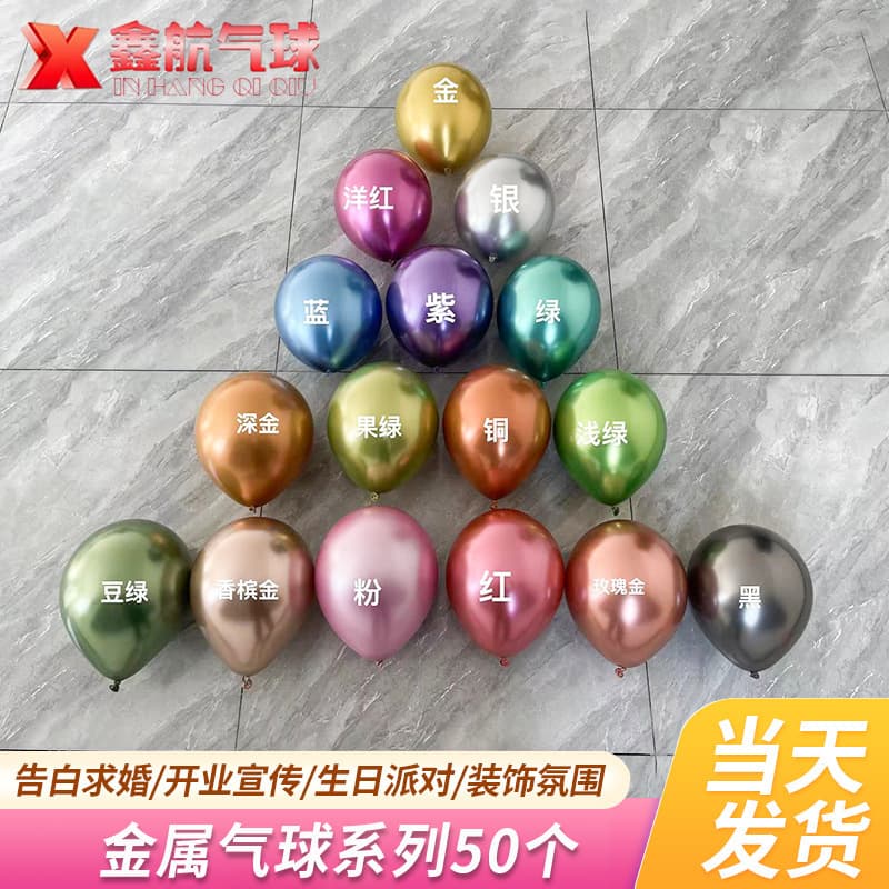 12-inch Metallic Latex Balloons 3.2g 2.8g 2.2g 1.8g Thickened Decorative Metallic Balloons for Wedding Party